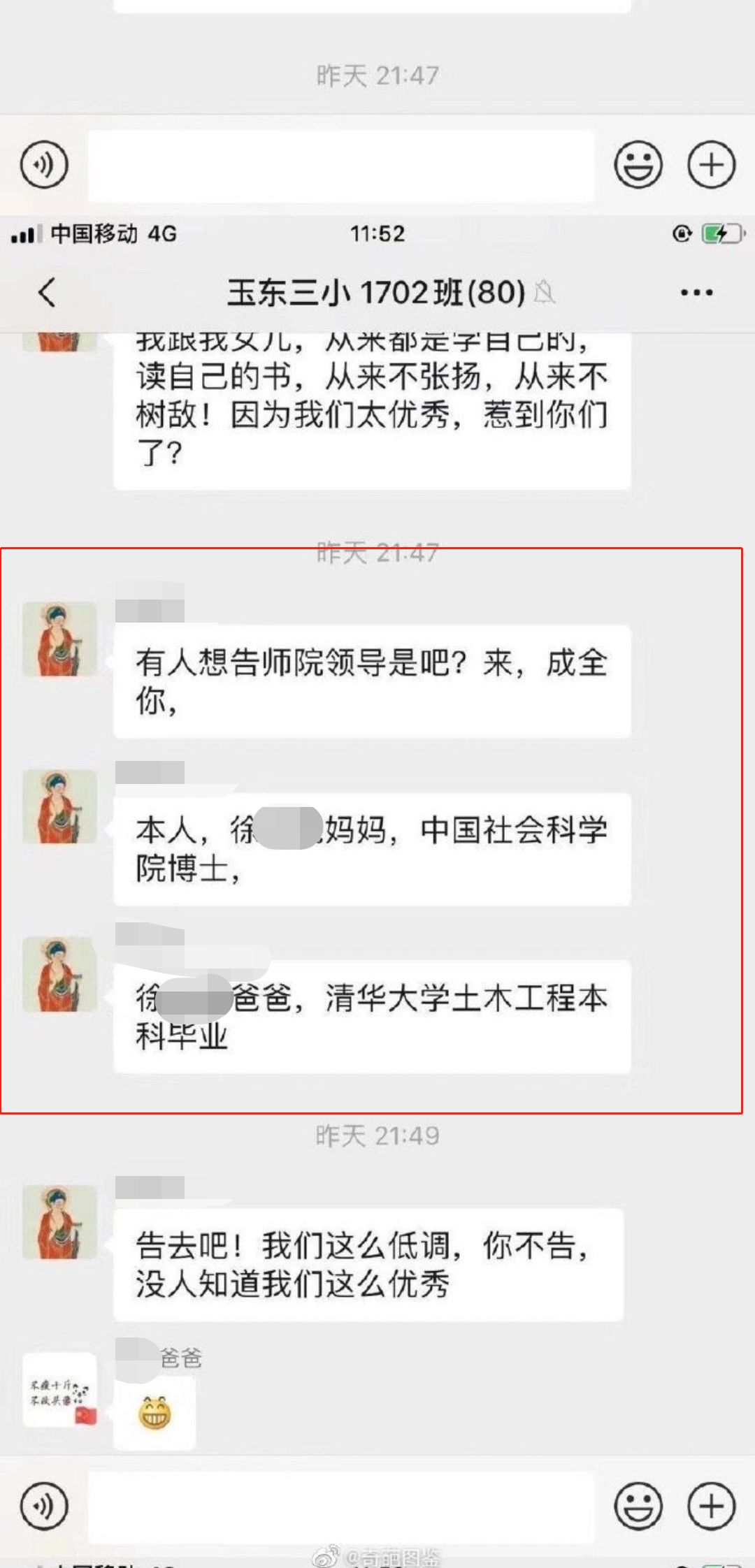 女博士家長(zhǎng)群開(kāi)罵走紅，高學(xué)歷沒(méi)教養(yǎng)的樣子真丑