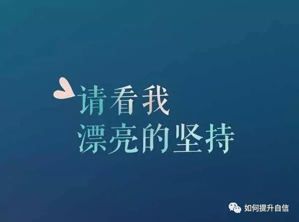 如何增強(qiáng)自己的執(zhí)行力？