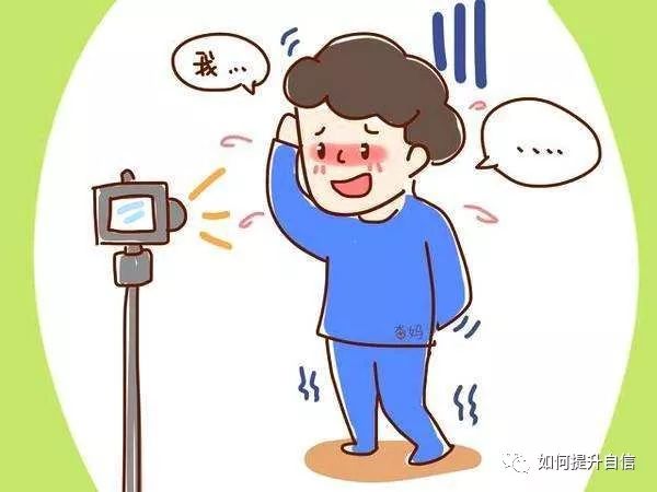 為什么你已經(jīng)充分準(zhǔn)備了，卻還是會(huì)怯場(chǎng)