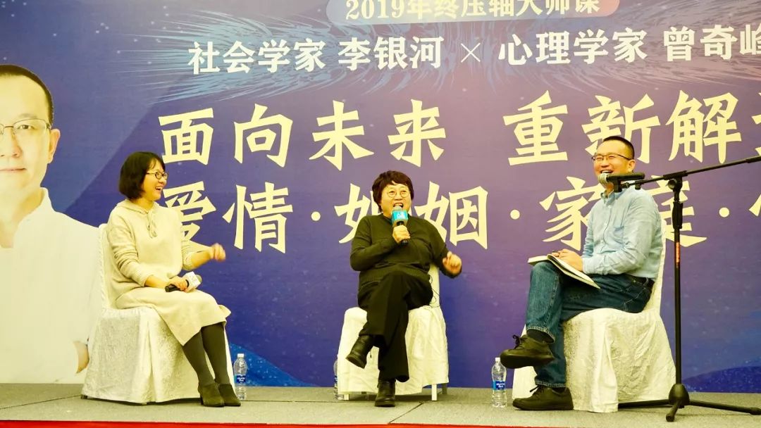 愛真的存在嗎？李銀河曾奇峰談婚姻家庭、愛與性