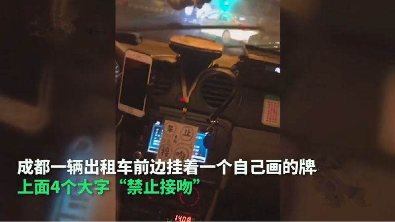 公共場所為什么禁止接吻？