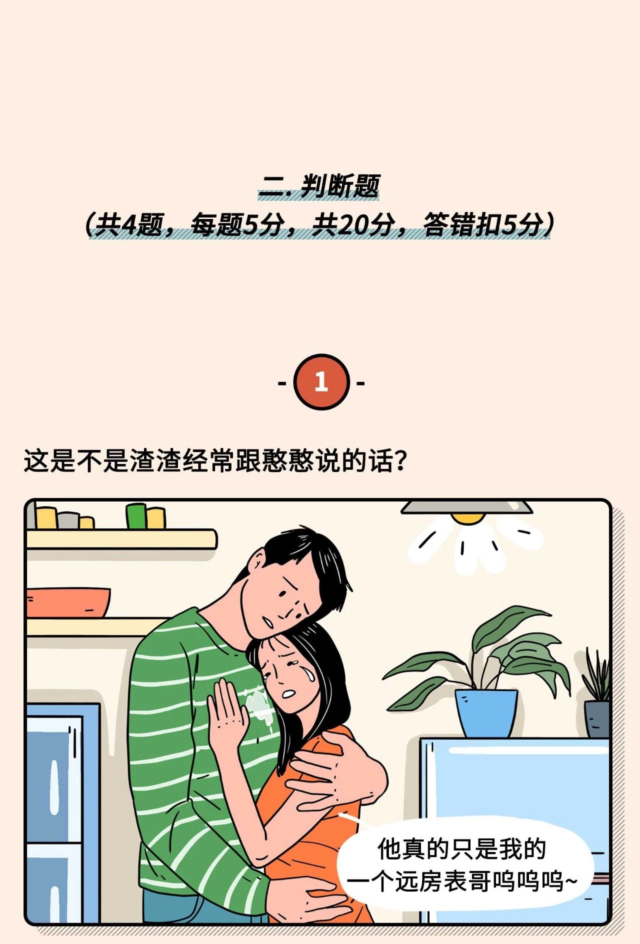 2021年渣女測(cè)試題（全國(guó)卷）