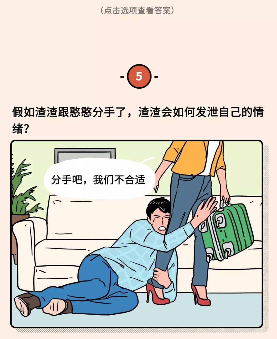 2021年渣女測(cè)試題（全國(guó)卷）