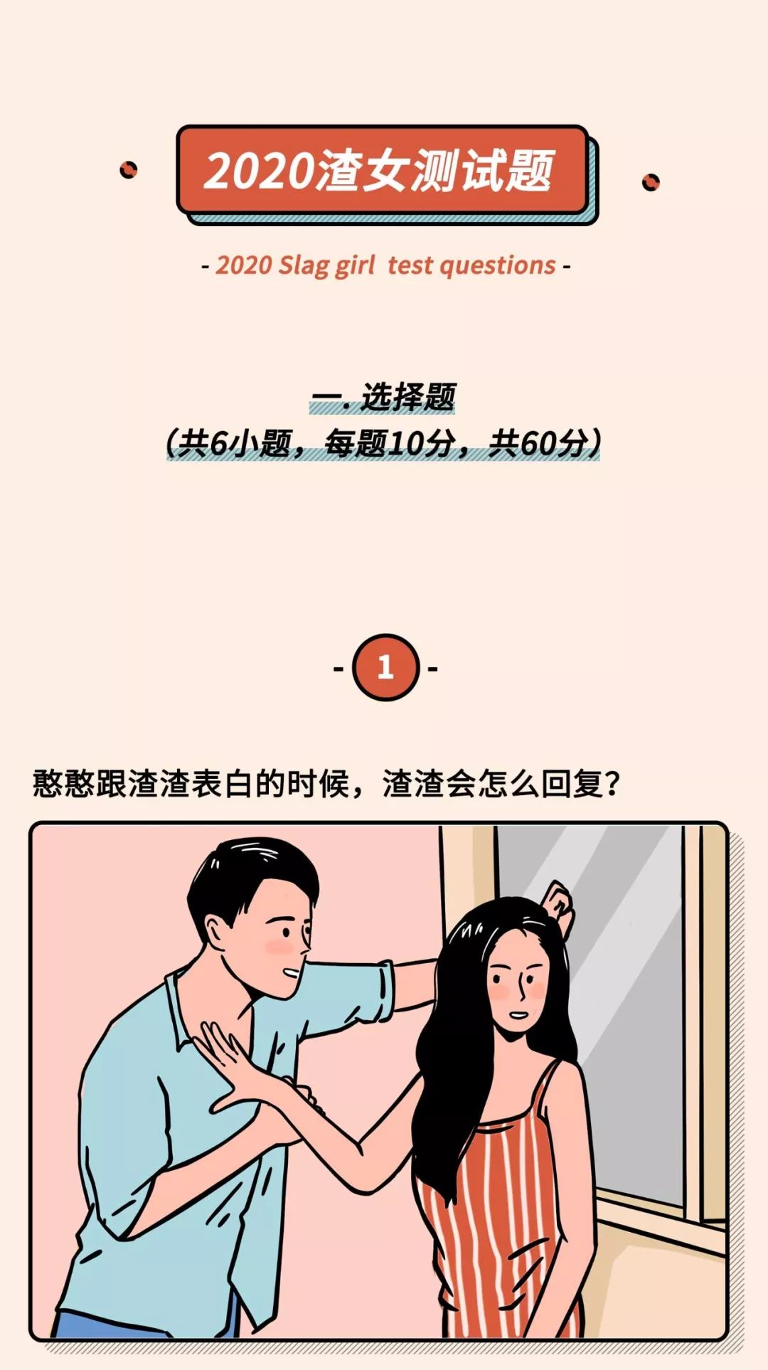 2021年渣女測(cè)試題（全國(guó)卷）