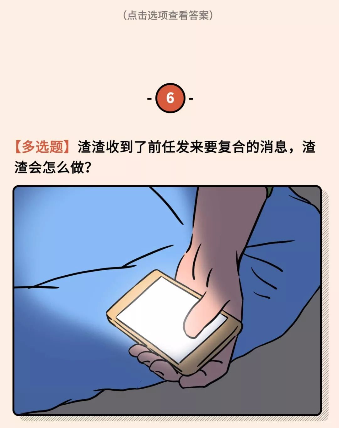 2021年渣女測(cè)試題（全國(guó)卷）