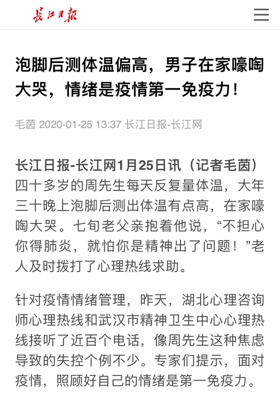 當肺炎遇上網(wǎng)絡疑病癥｜照顧好自己的情緒是第一免疫力