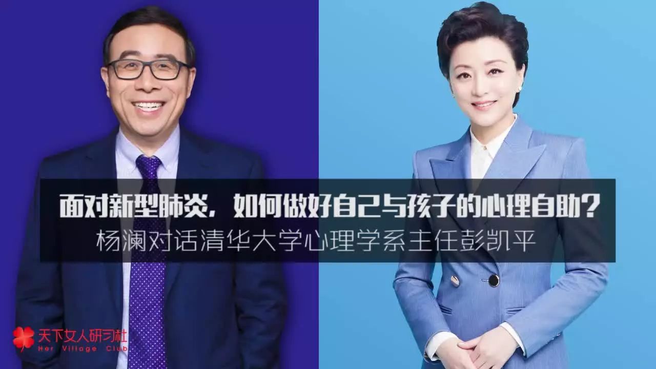 面對(duì)新型肺炎，如何做好自己與孩子的心理自助