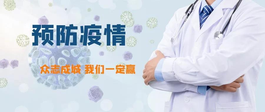 面對疫情，我們應該如何防護、生活和工作？