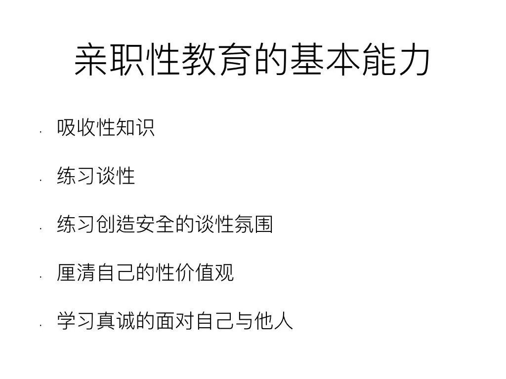 親職性教育生涯規(guī)劃新觀念，為孩子性發(fā)展保駕護(hù)航