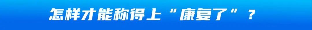 抑郁癥患者的康復(fù)經(jīng)驗(yàn)：治愈有時(shí)候沒那么難