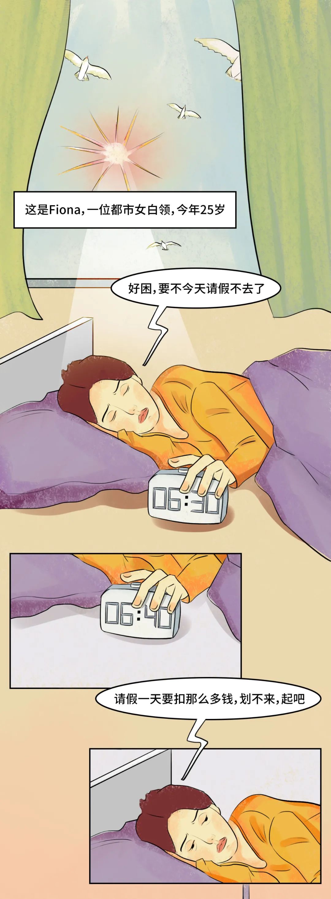 25歲的我真的干不動了，累了就給自己放個假吧!