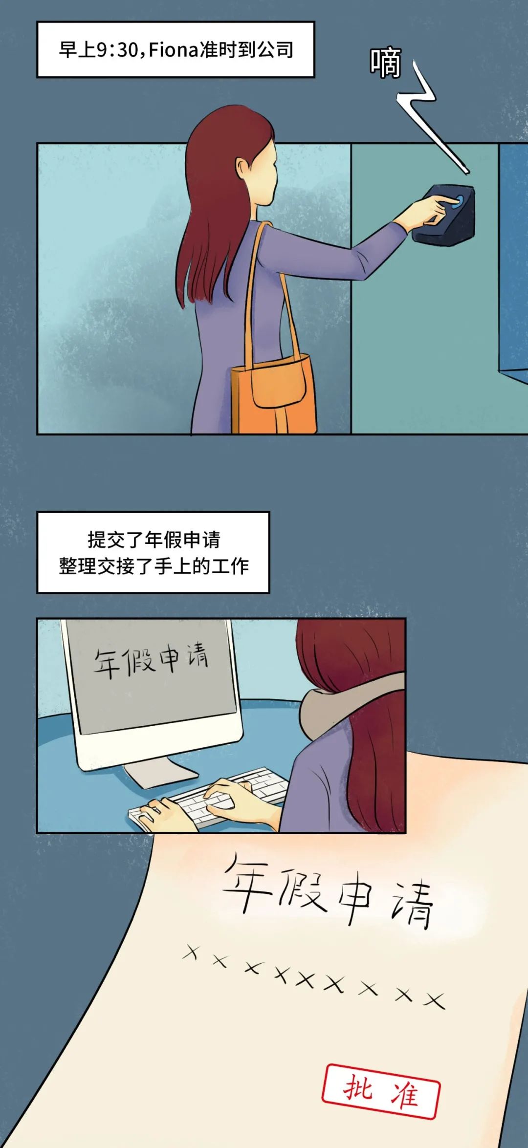 25歲的我真的干不動了，累了就給自己放個假吧!