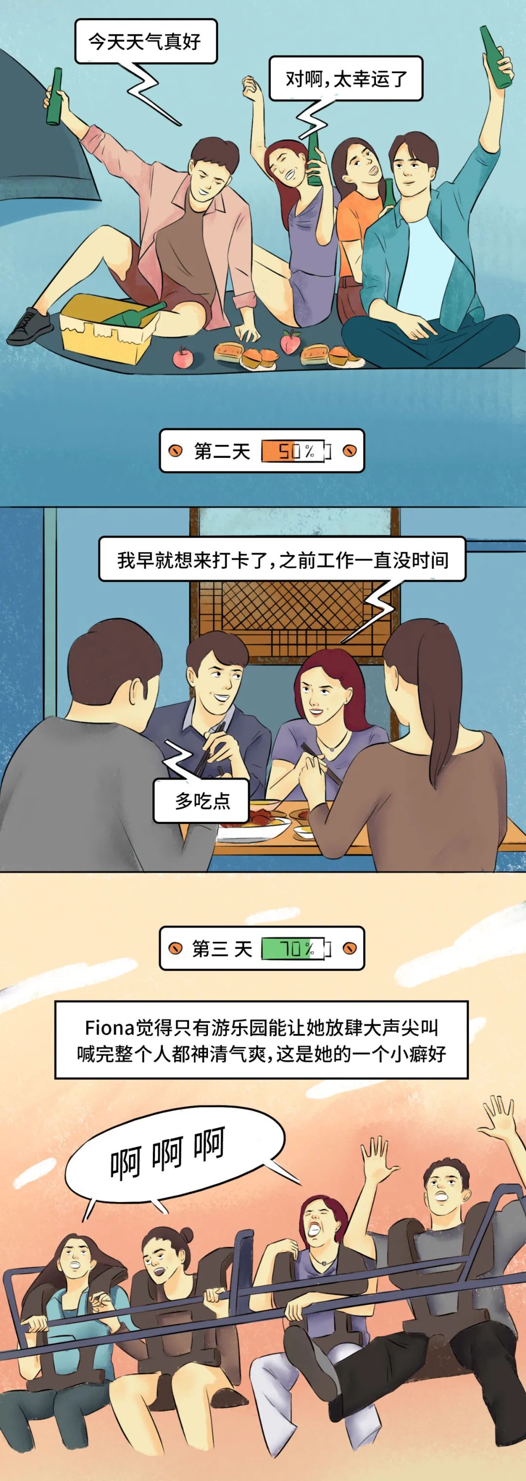 25歲的我真的干不動了，累了就給自己放個假吧!