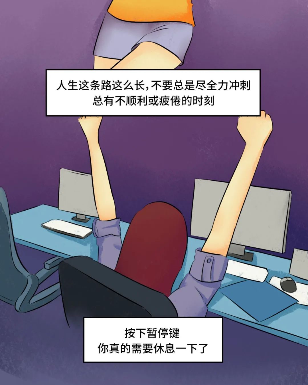 25歲的我真的干不動了，累了就給自己放個假吧!
