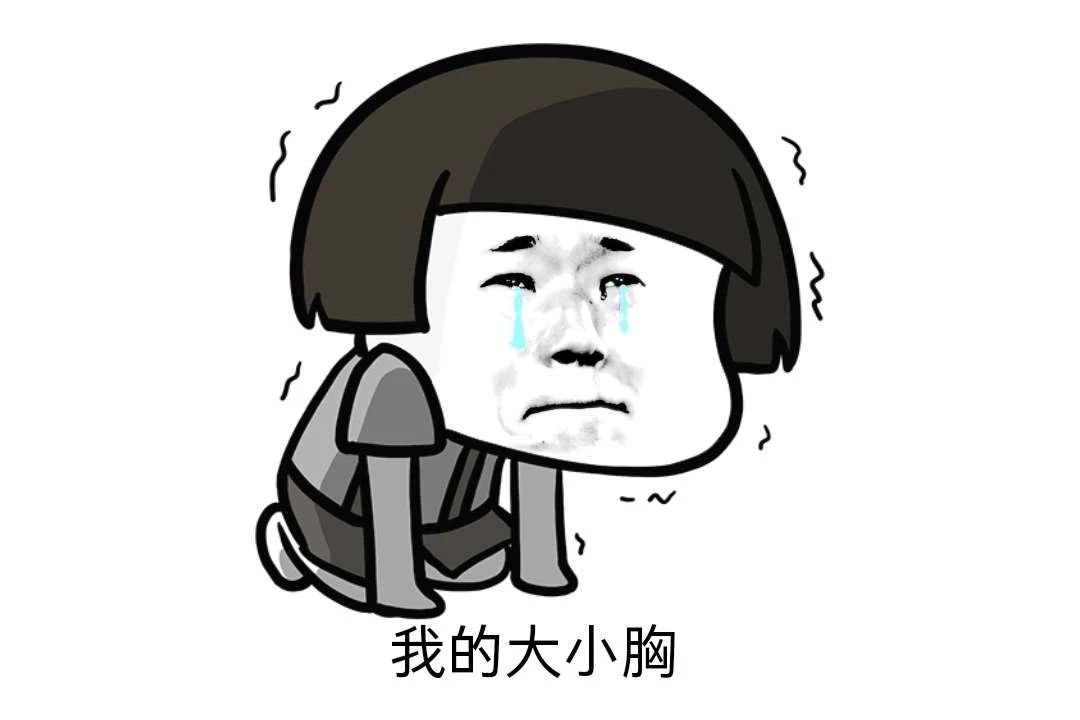 女生的胸為什么可以忽大忽??？