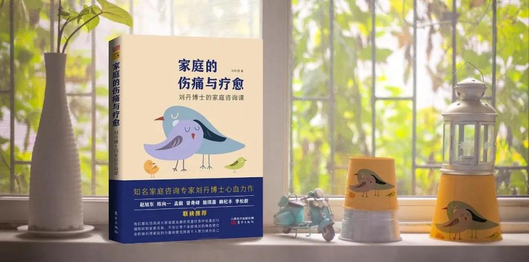 家庭的傷痛與療愈：一樣的家庭問題，不一樣的哲學(xué)觀念