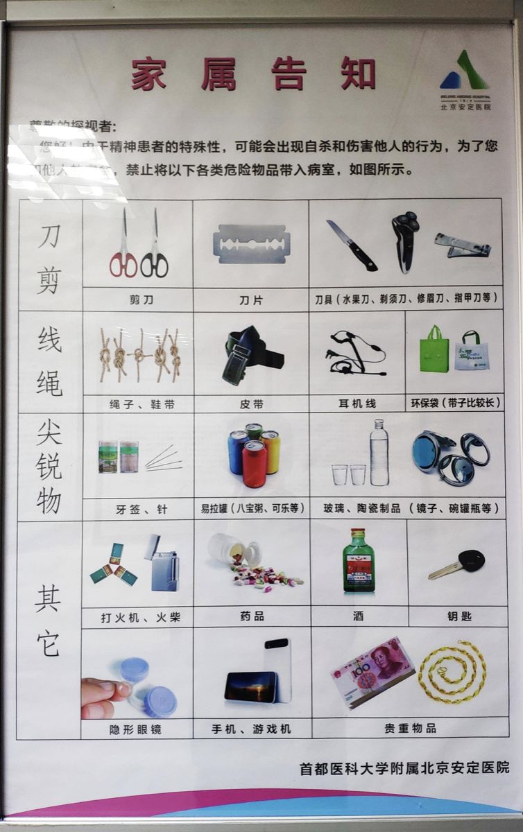 精神病院的真面目，你了解多少？