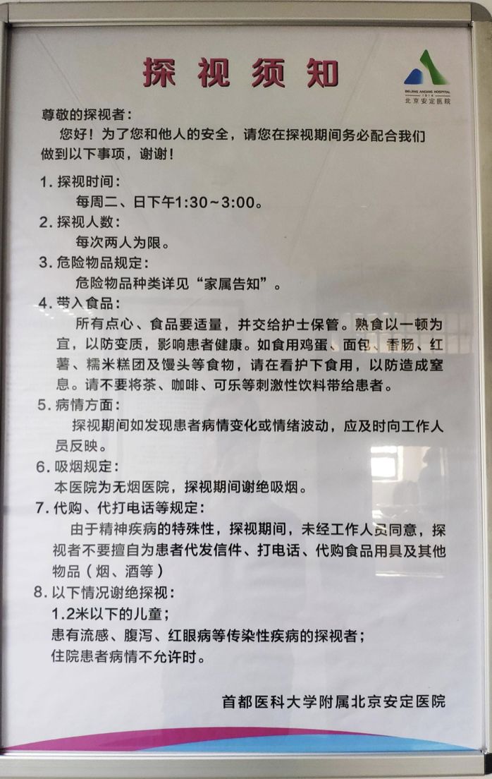 精神病院的真面目，你了解多少？