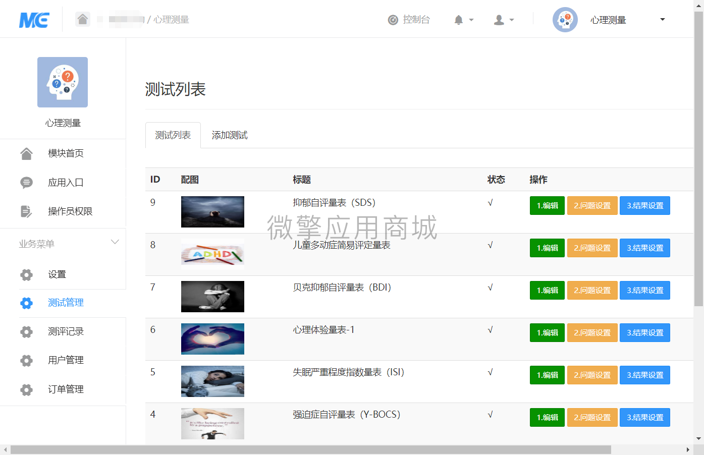 在線心理測評系統(tǒng)，心理測試源碼微信小程序版分享