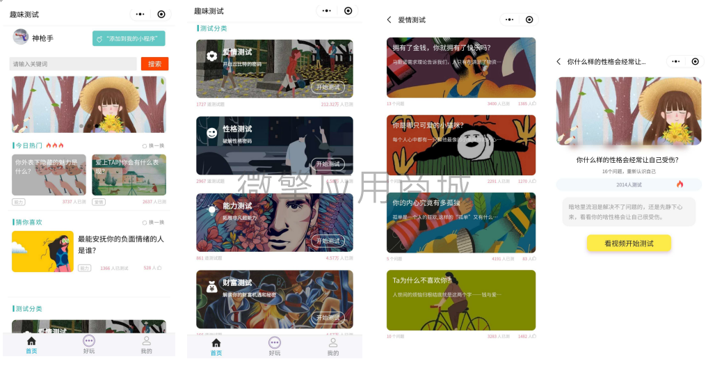 趣味心理測(cè)試源碼、心理測(cè)試_心理測(cè)評(píng)微信小程序版