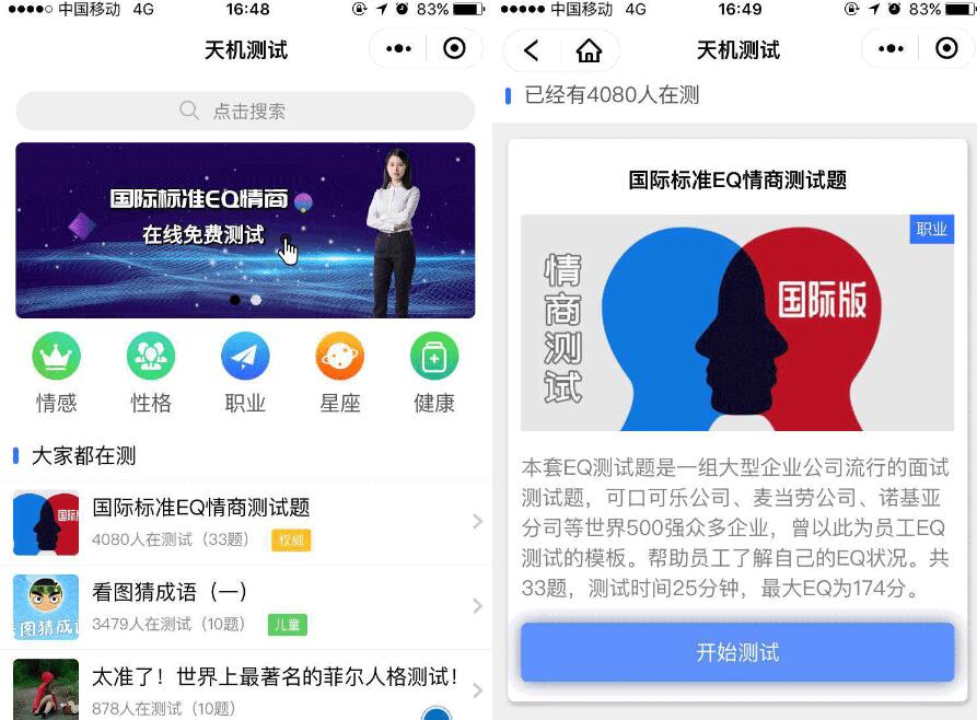 心理測(cè)試小程序源碼/在線問(wèn)答源碼/小程序源碼