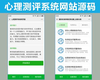付費(fèi)心理測(cè)評(píng)網(wǎng)站源碼、心理測(cè)試H5變現(xiàn)源碼