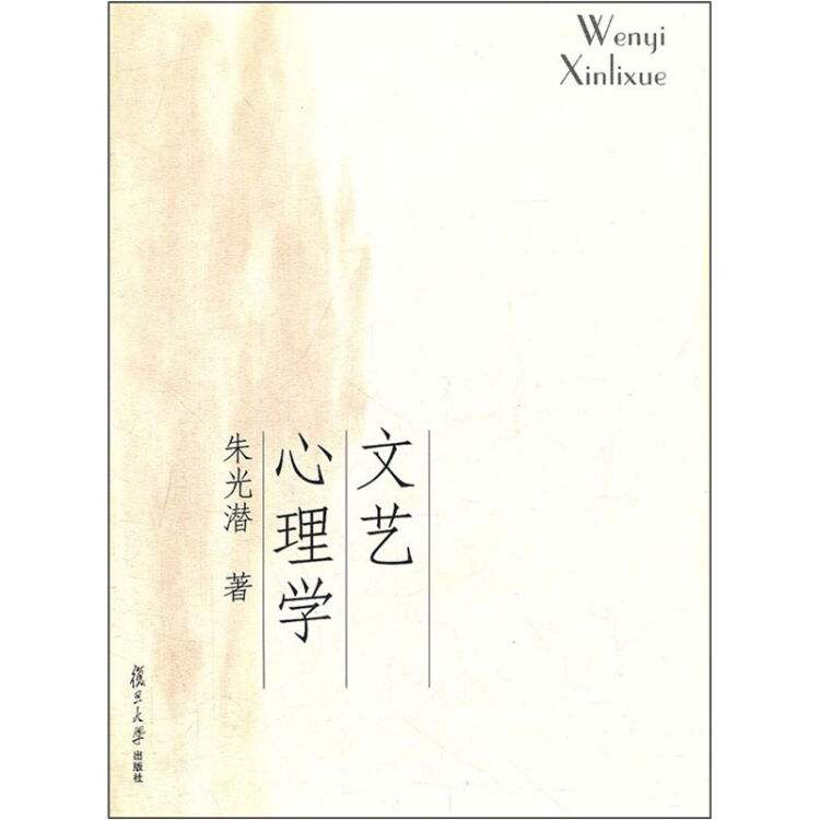 「文藝心理學」我的審美觀為什么和別人不一樣