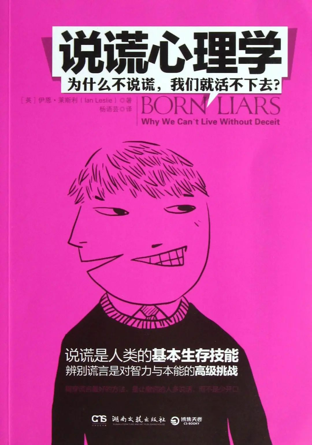 「說(shuō)謊心理學(xué)」從兩個(gè)維度教你鑒別渣男謊言