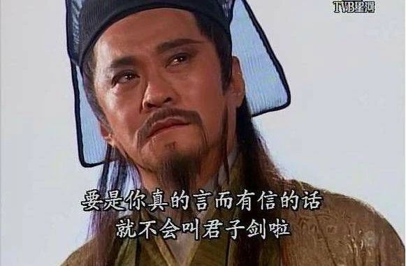 我以為我怎么也是個令狐沖，怎么就活成了岳不群