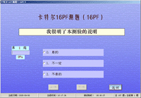 心理量表測(cè)評(píng)軟件系統(tǒng)介紹