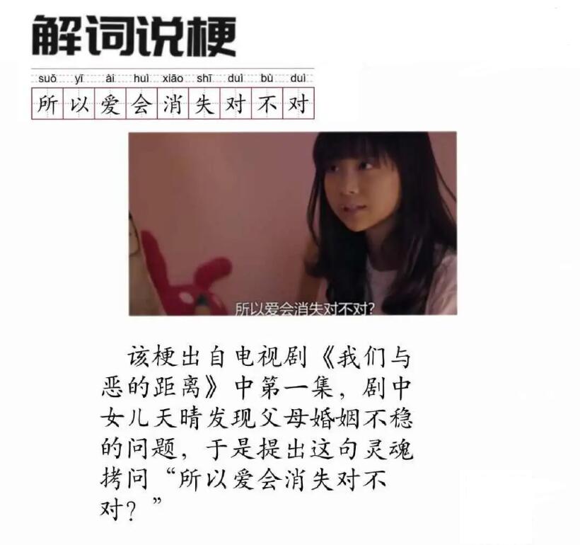 所以愛會消失對不對是什么梗？