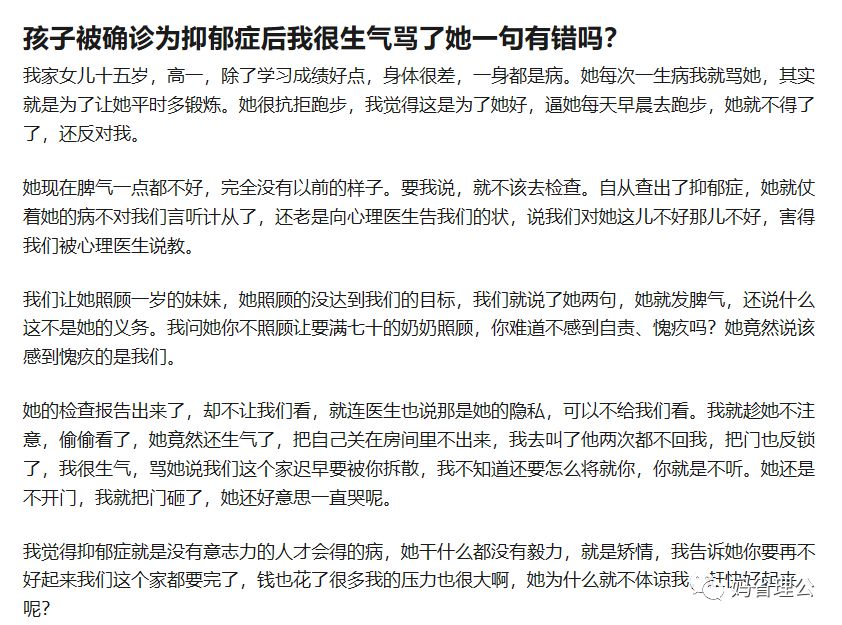 抑郁癥孩子的背后，往往有個“無辜”的大人