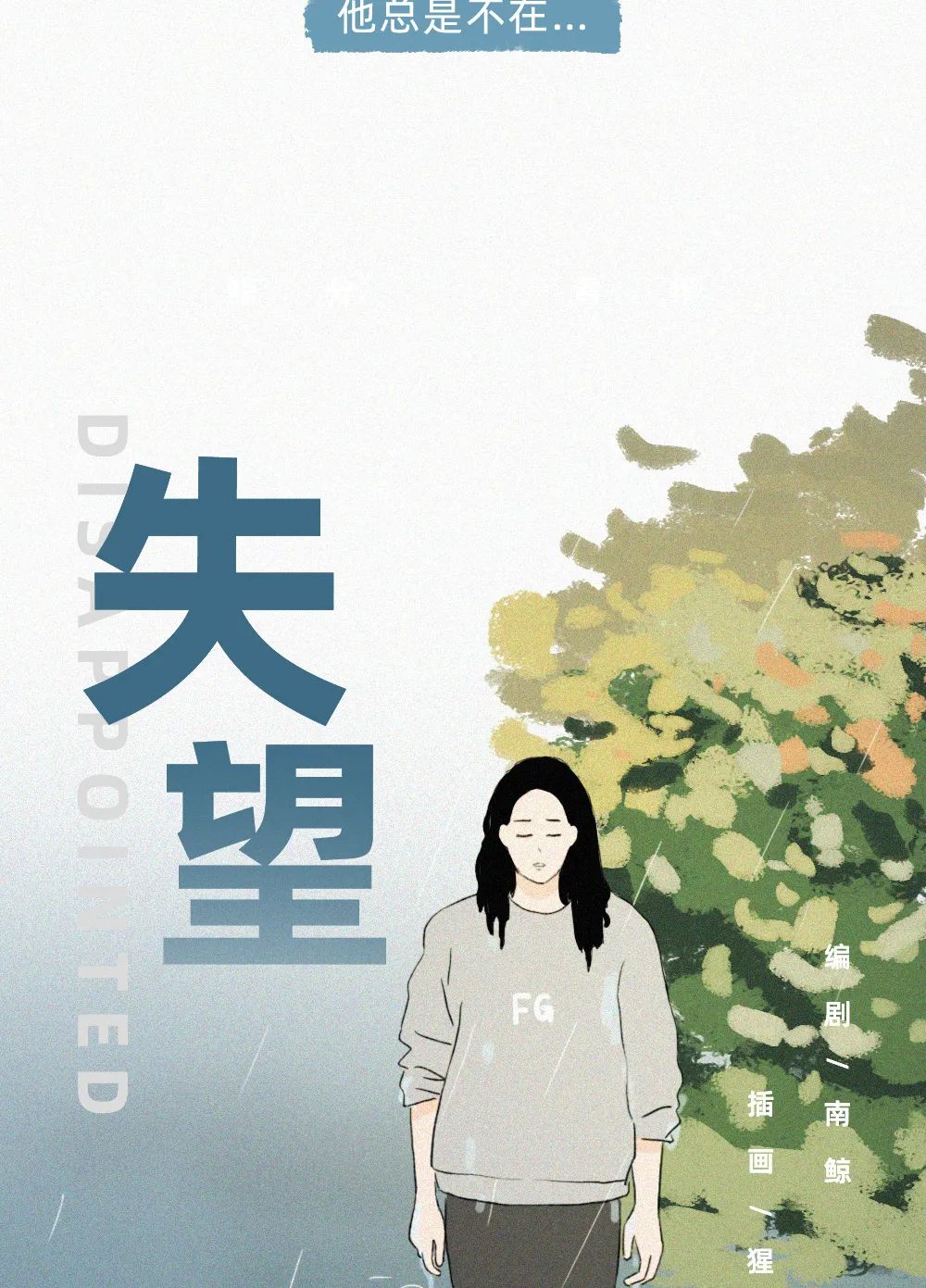 女生分手前一晚，都在想什么？