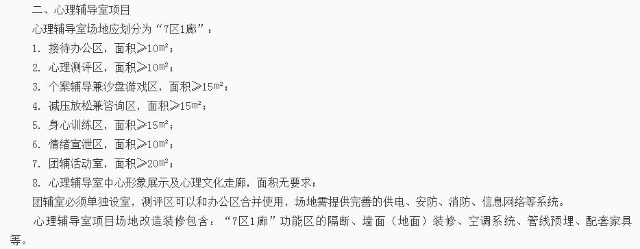 心理健康輔導(dǎo)室建設(shè)項目裝修要求