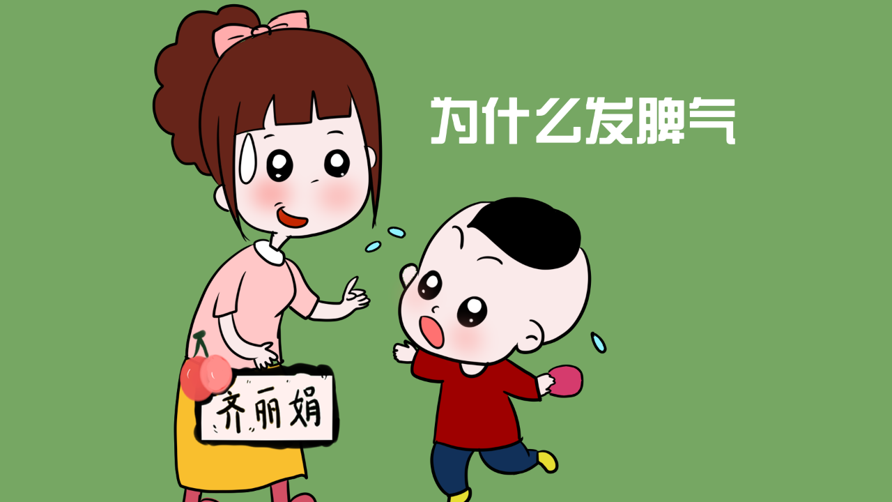 當孩子大發(fā)脾氣的時候，爸媽怎么辦呢？