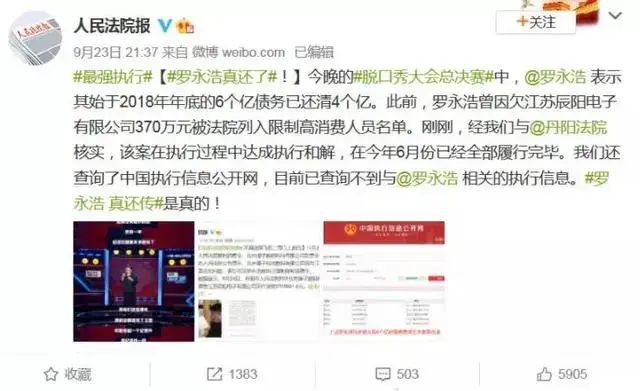 羅永浩稱6億債務(wù)已還4億，放下面子掙錢是成年人最大的體面