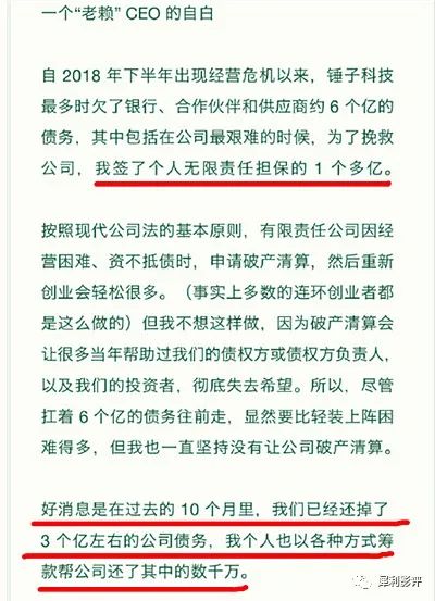 羅永浩稱(chēng)6億債務(wù)已還4億，一個(gè)問(wèn)題：錢(qián)那么好賺嗎？