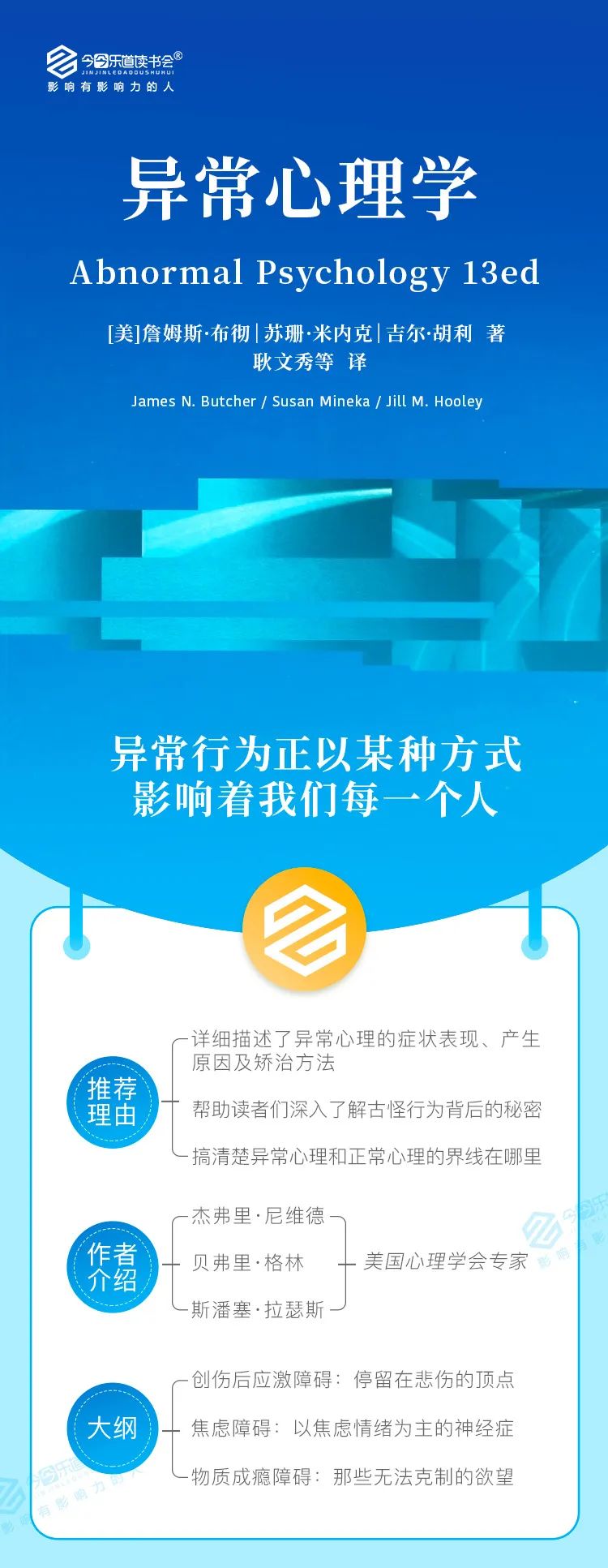 《異常心理學(xué)》心理健康的人會出現(xiàn)異常心理現(xiàn)象嗎？