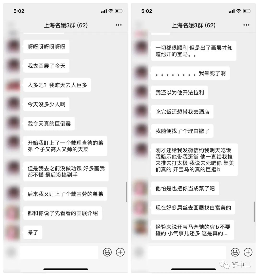 上海名媛群：拼男模嗎？輪流睡那種