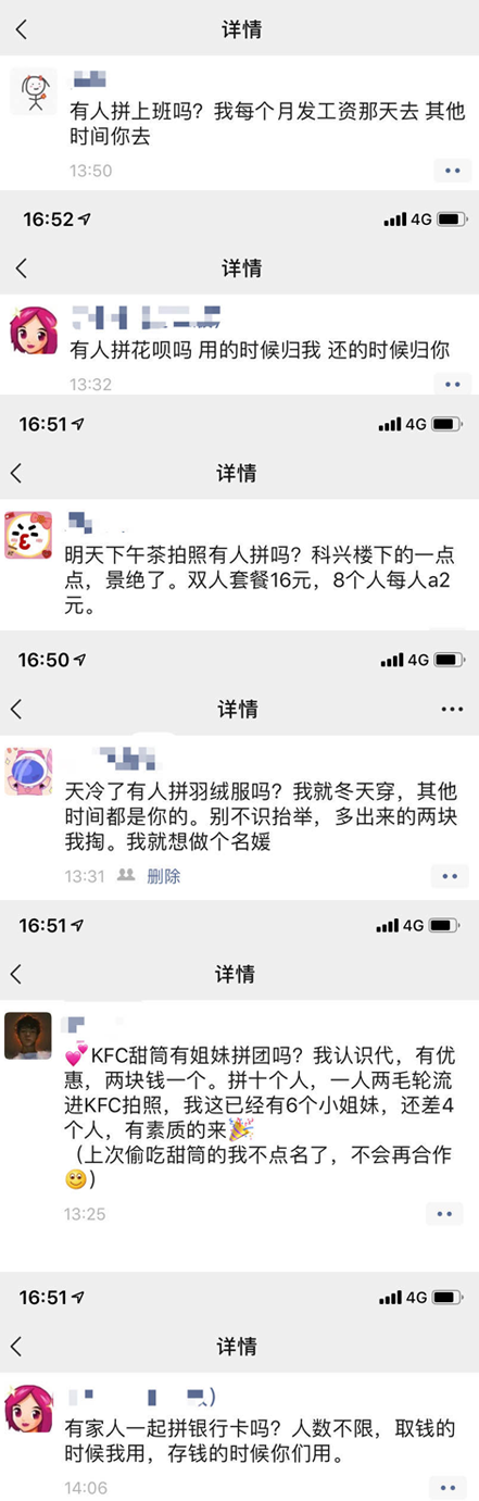 上海名媛群：拼男模嗎？輪流睡那種