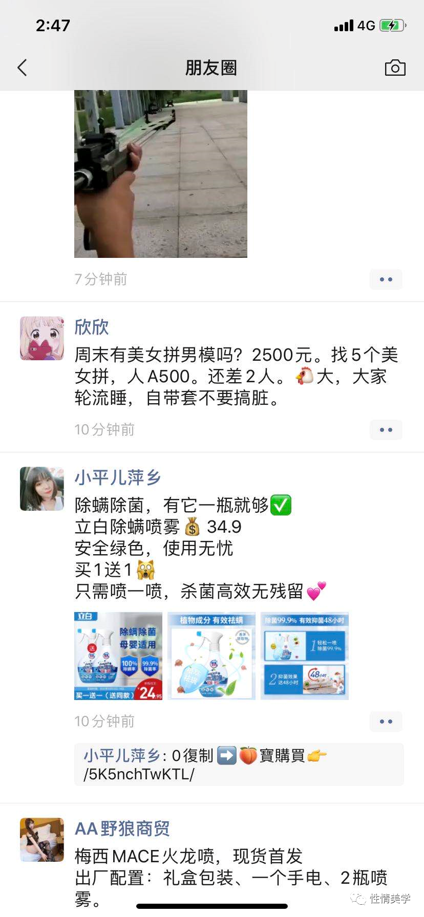 上海名媛群：拼男模嗎？輪流睡那種