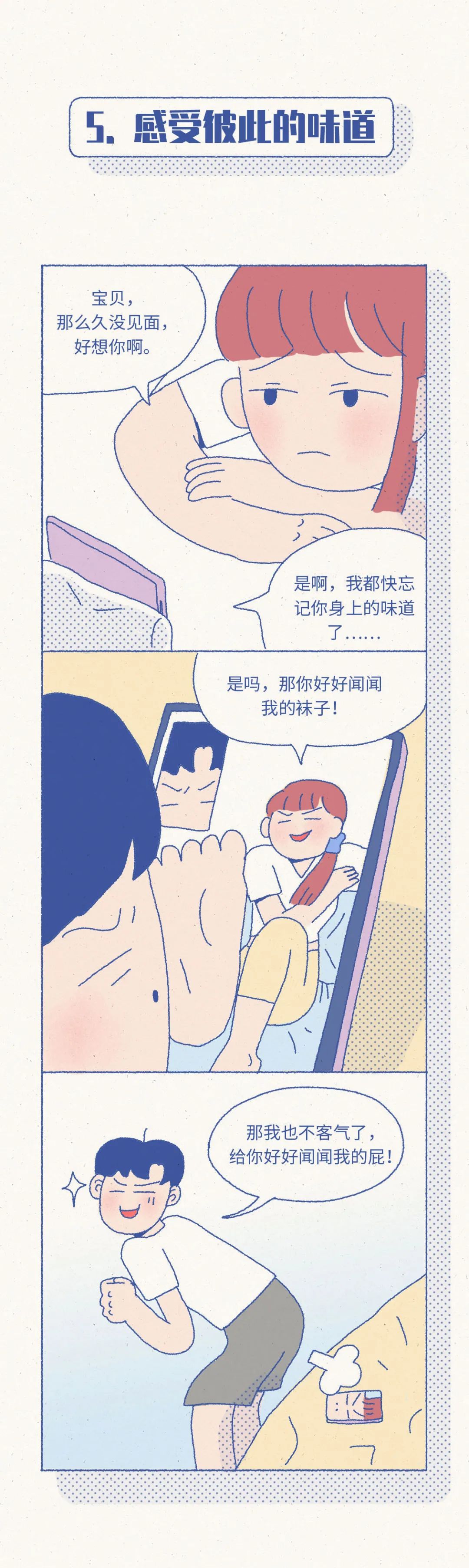 異地情侶隔著屏幕能做什么羞羞的事？