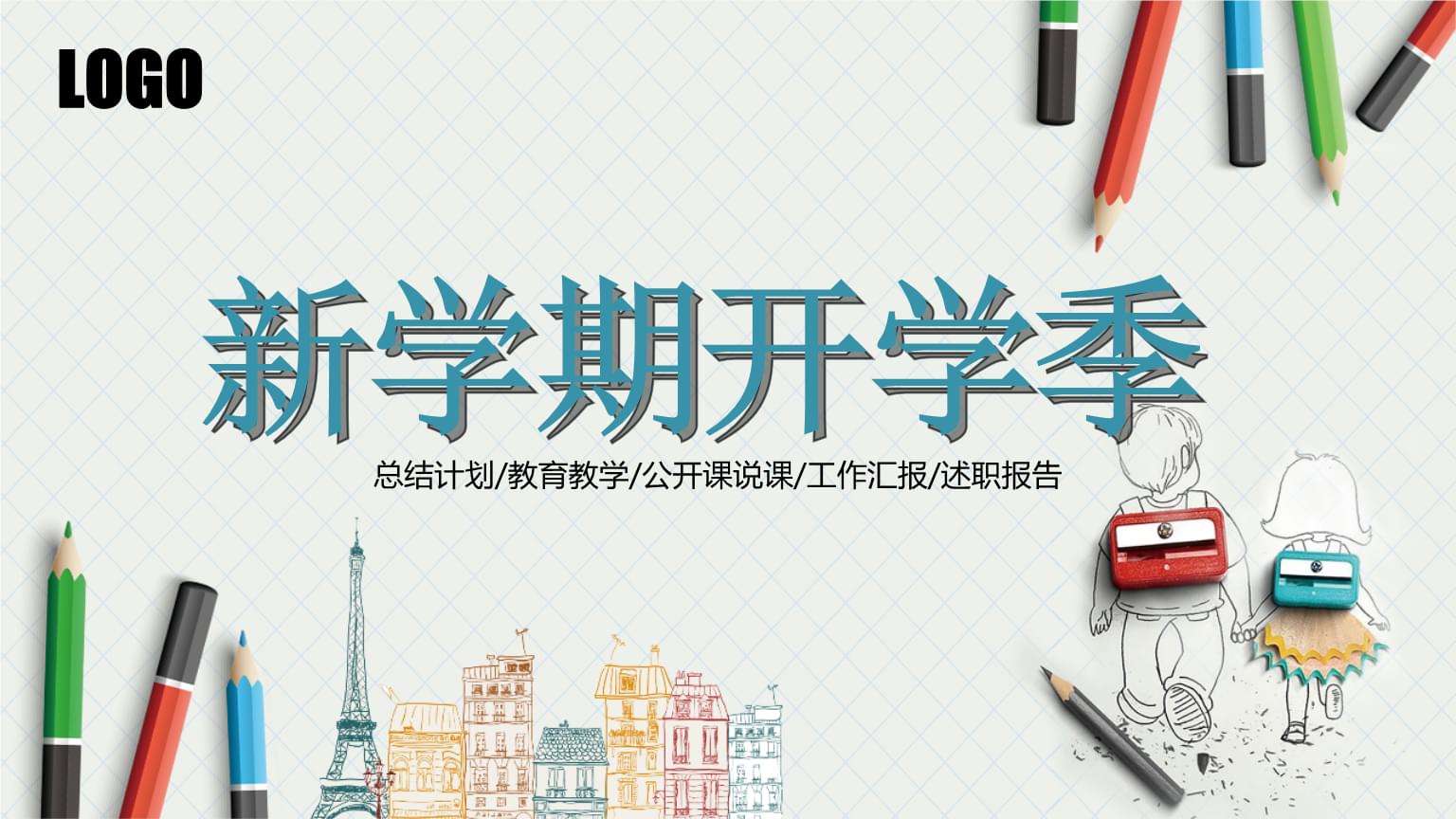新學(xué)期家長(zhǎng)怎么做，孩子將有好的開(kāi)始？