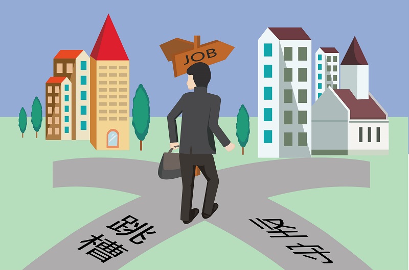 常有辭職沖動(dòng)怎么辦？辭職前先問自己6個(gè)問題