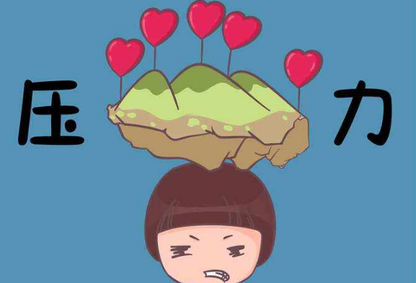 如果你這么想，那么可能你需要減壓了