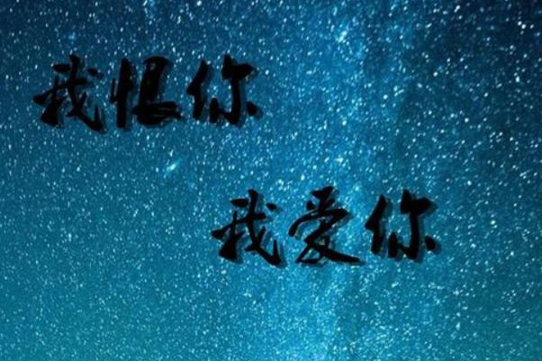 恨并不足夠保護(hù)你