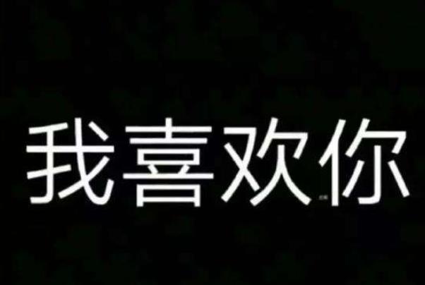 愛比喜歡更值得珍惜嗎？