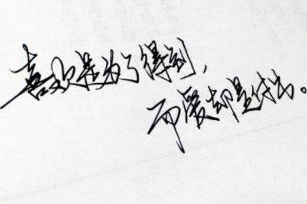 愛比喜歡更值得珍惜嗎？