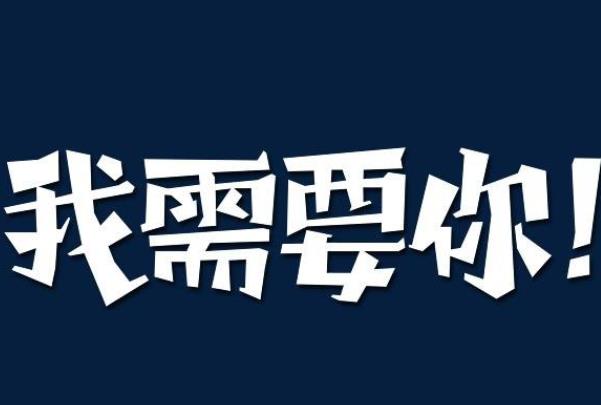 我需要你和我愛你并不能夠劃等號