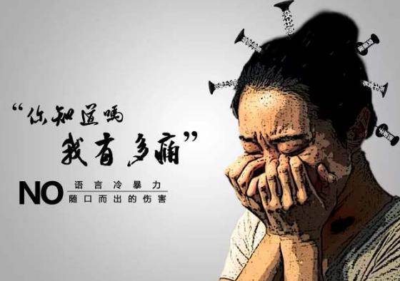 遭遇冷暴力婚姻該怎樣應(yīng)對(duì)？